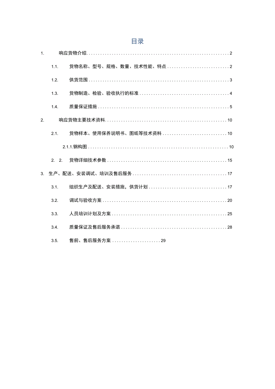 学校户外LED屏建设方案（纯方案36页）.docx_第1页