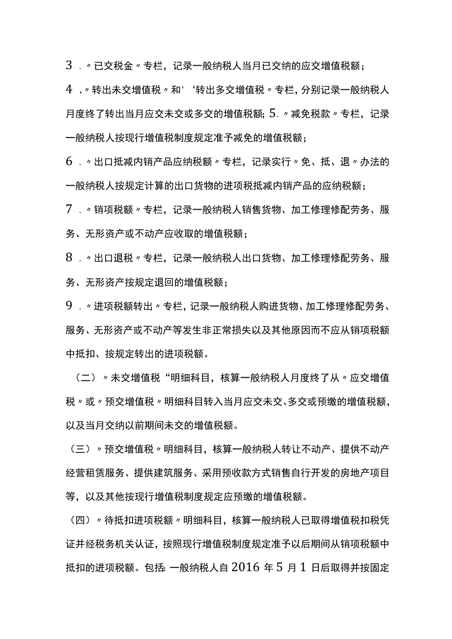 增值税会计科目的设置及会计处理.docx_第2页