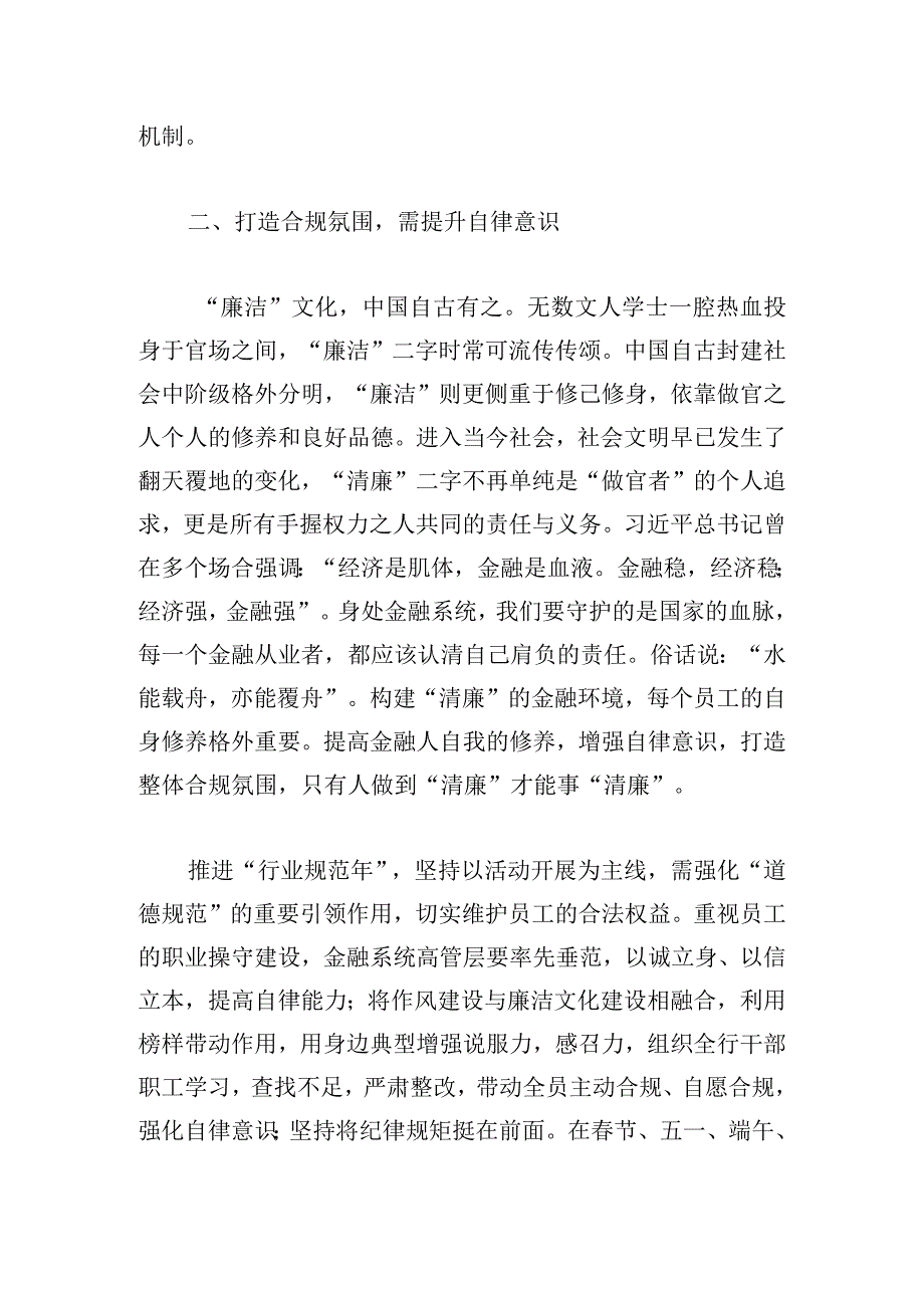 清廉金融文化建设工作情况报告.docx_第3页