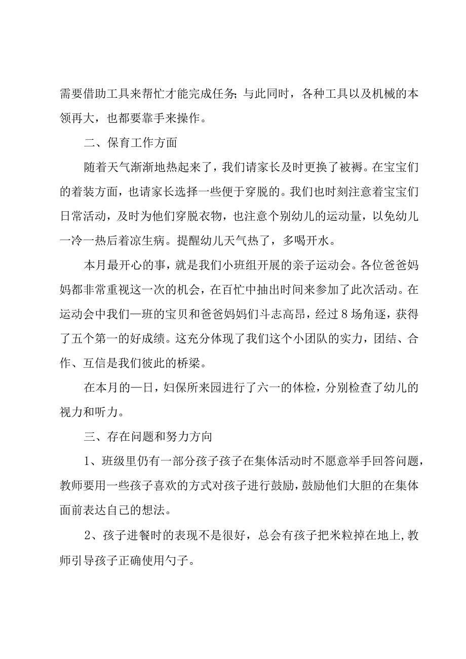 幼儿园四月份工作总结.docx_第2页