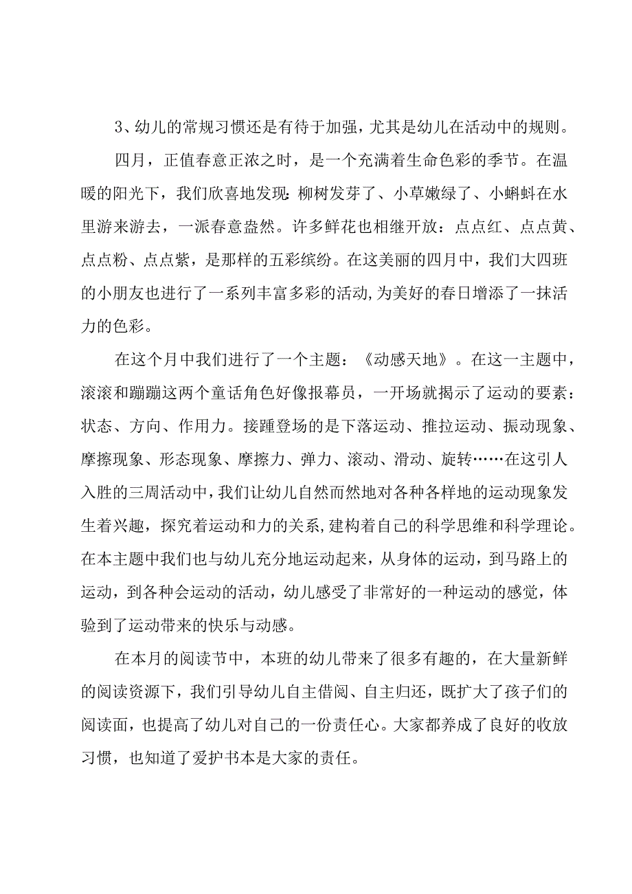 幼儿园四月份工作总结.docx_第3页