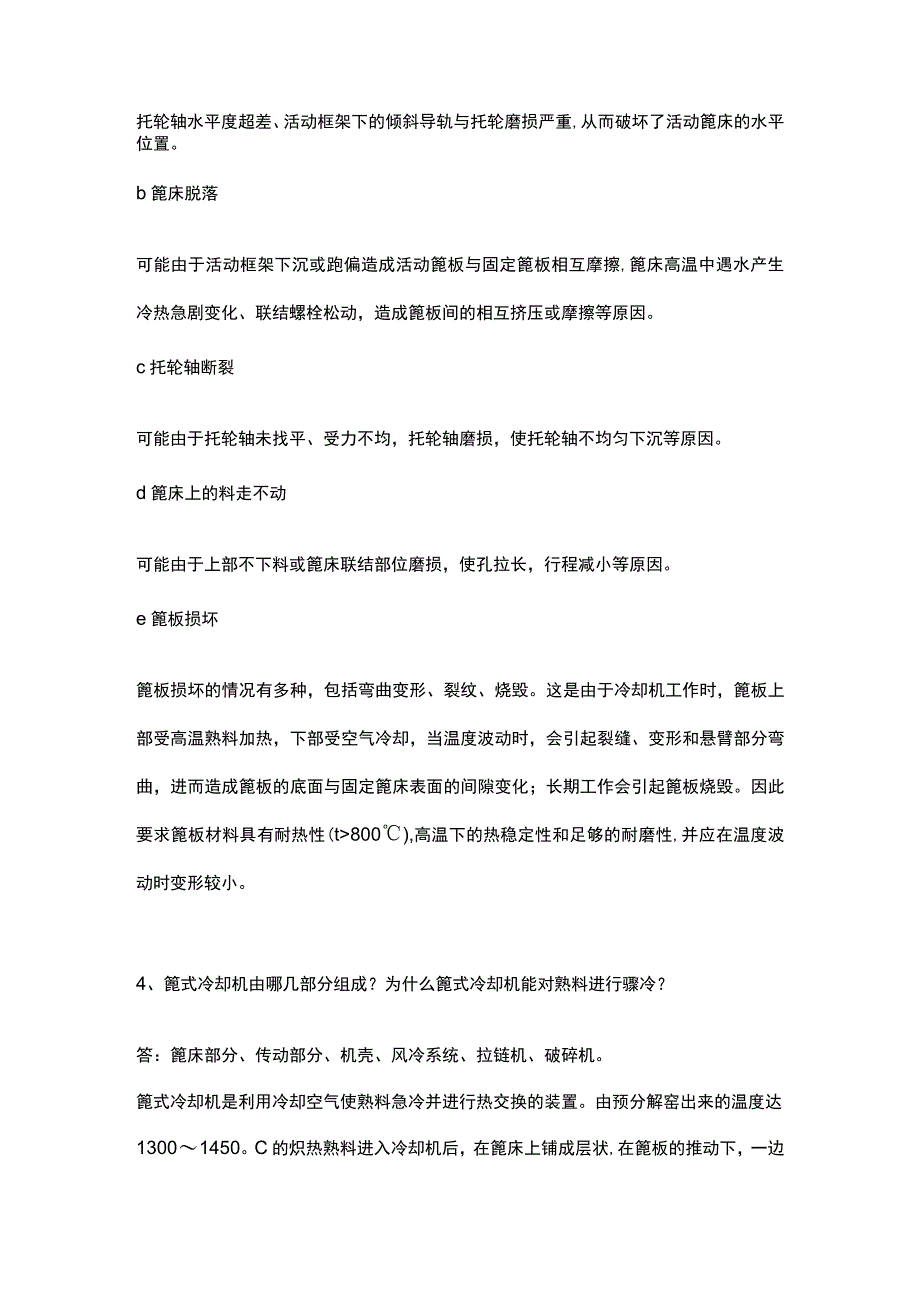 水泥中控技能大赛论述题.docx_第2页