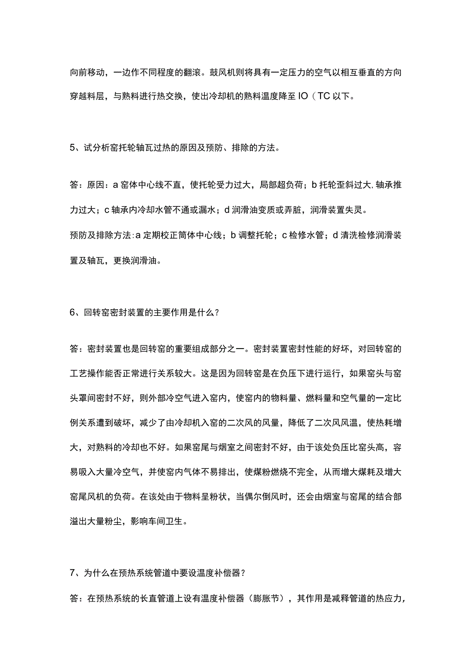 水泥中控技能大赛论述题.docx_第3页