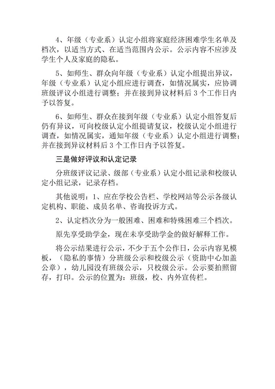 小学学生资助工作流程.docx_第2页