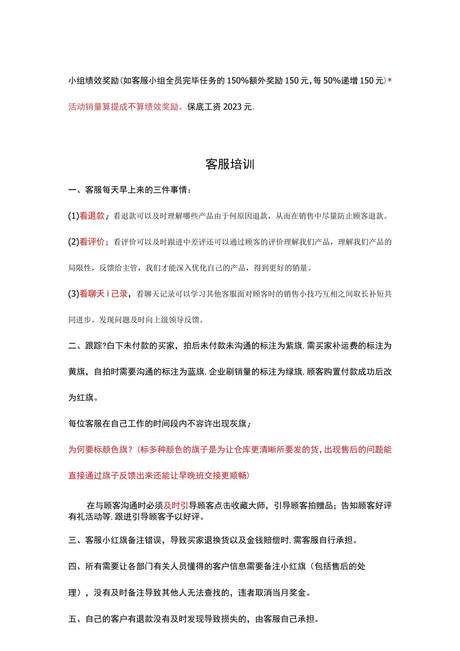 淘宝客服培训方案.docx_第2页