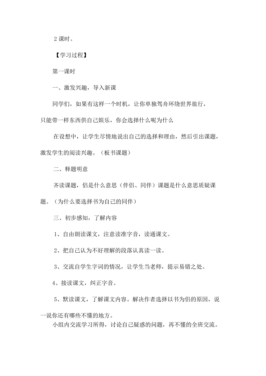 最新整理《走遍天下书为侣》教学设计2第一课时.docx_第2页