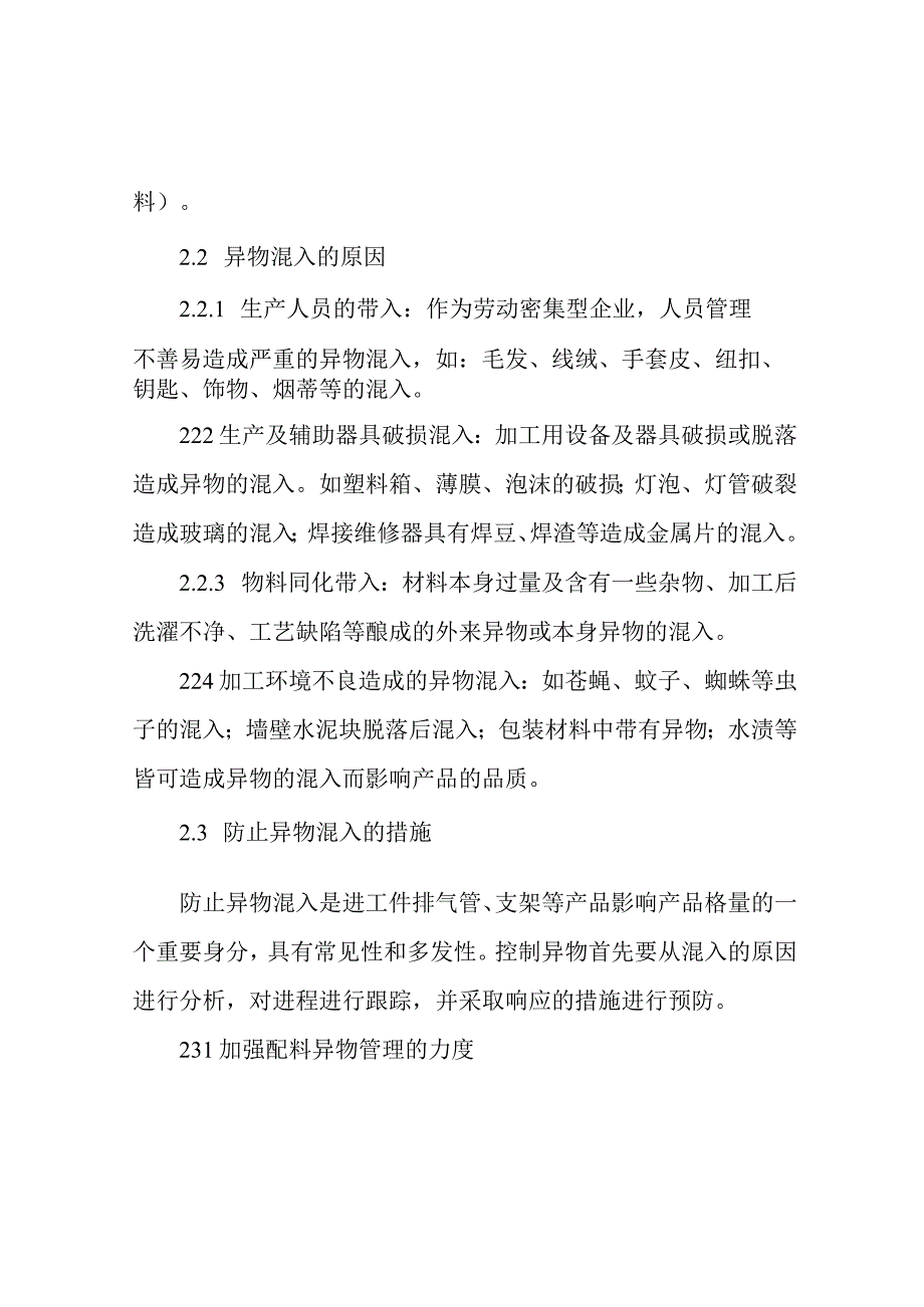 异物控制程序.docx_第2页