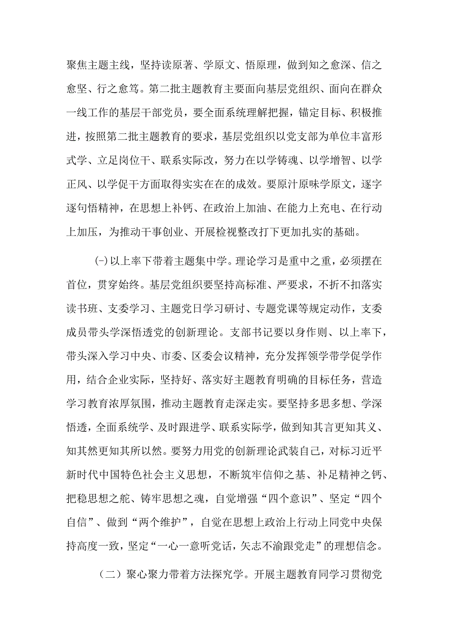 推动基层党组织高质量发展专题党课讲稿文稿.docx_第2页