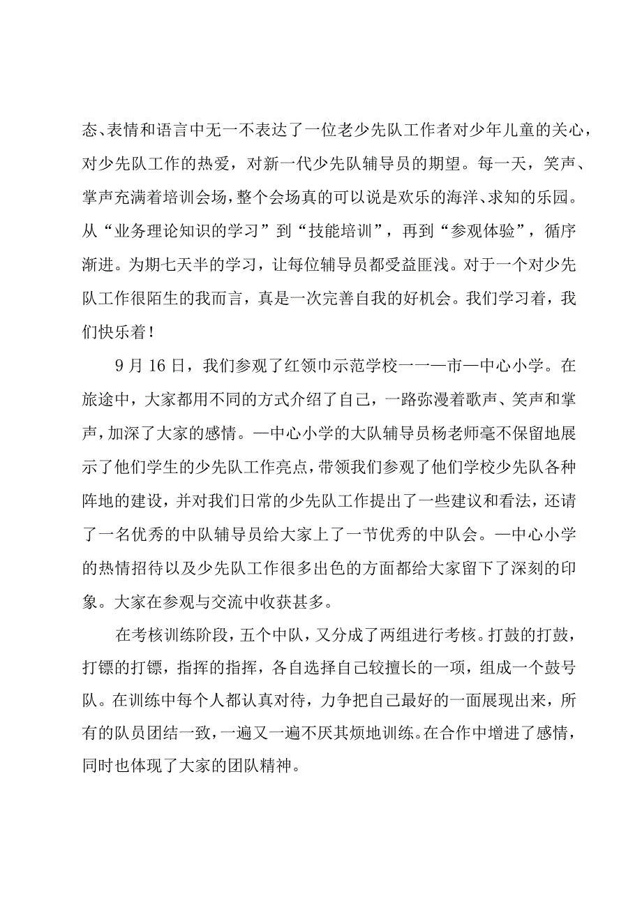 有关辅导员培训心得体会【5篇】.docx_第2页