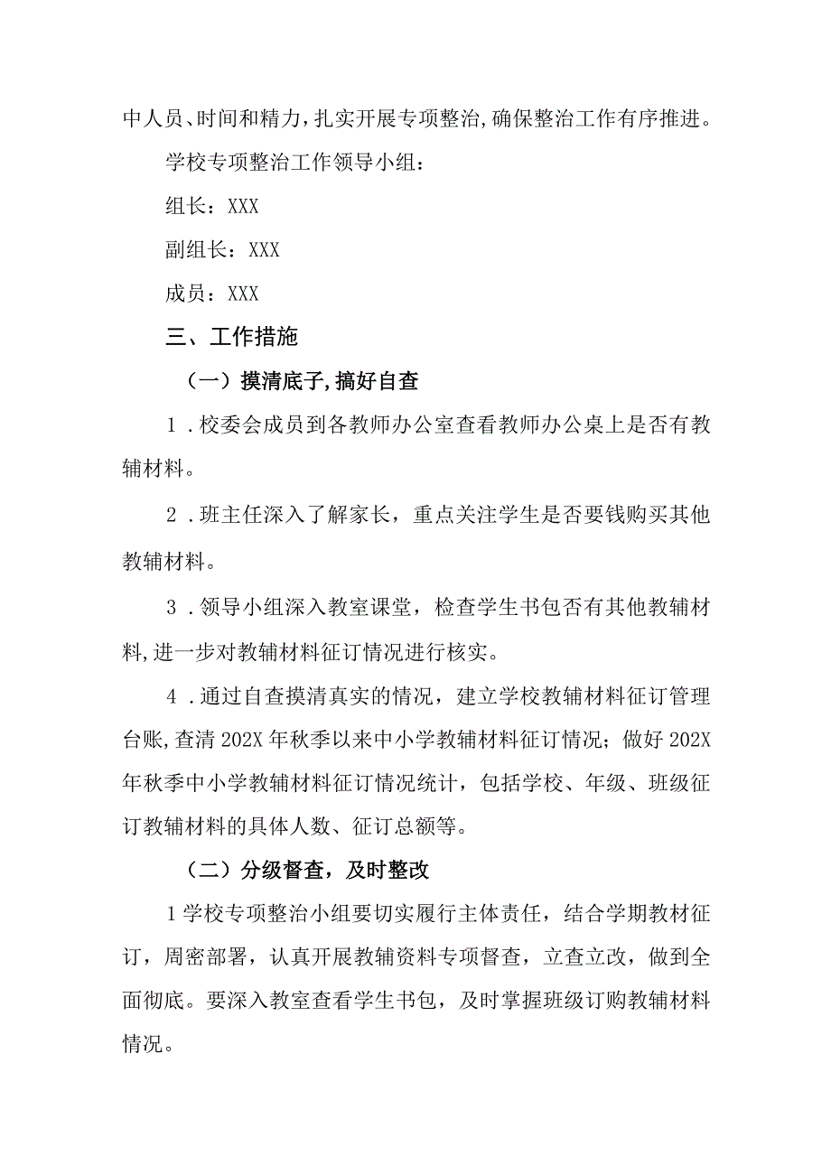 小学关于规范教辅材料管理和教学用书使用的工作方案.docx_第2页