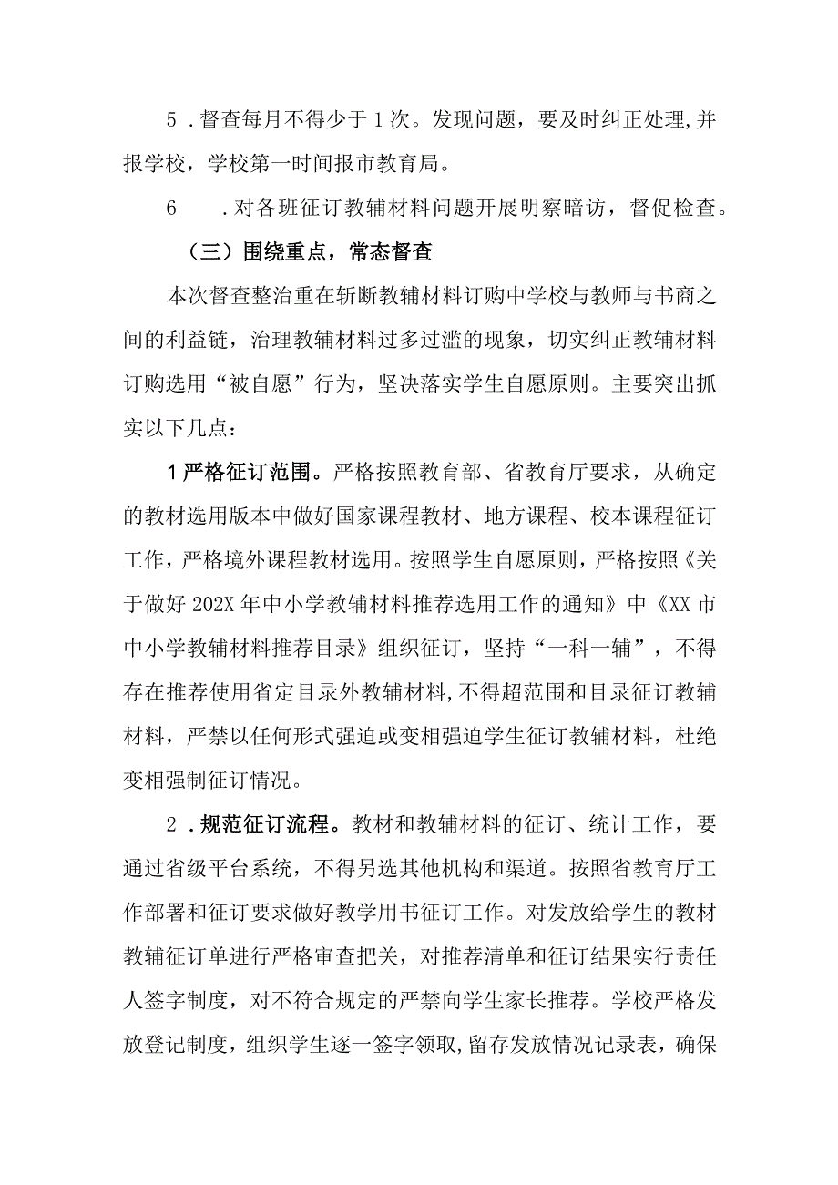 小学关于规范教辅材料管理和教学用书使用的工作方案.docx_第3页