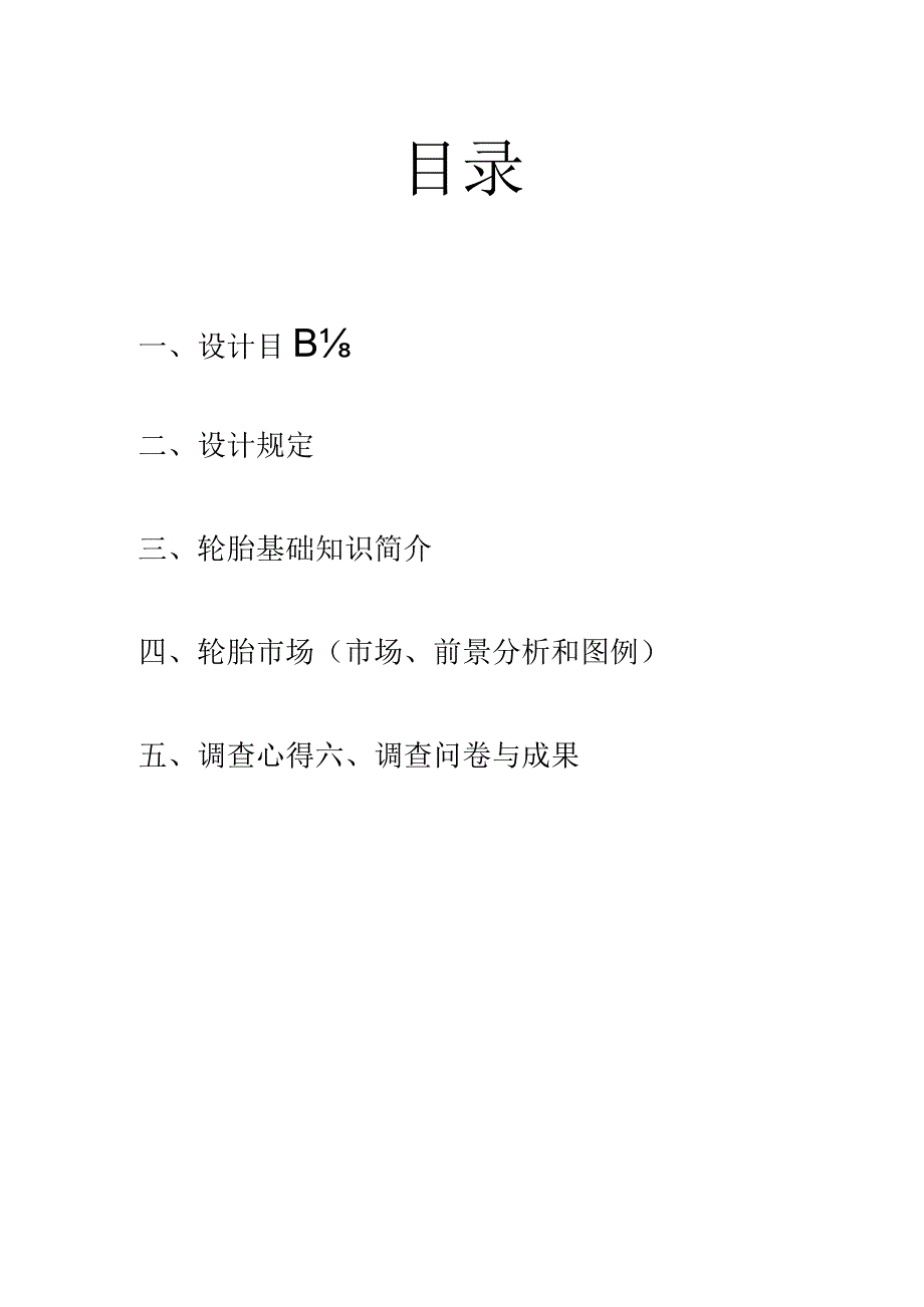 汽车轮胎市场分析报告.docx_第2页