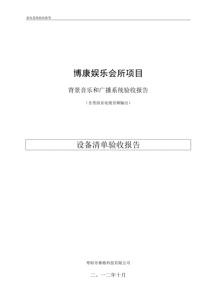 综合布线工程验收报告范文_3.docx_第1页