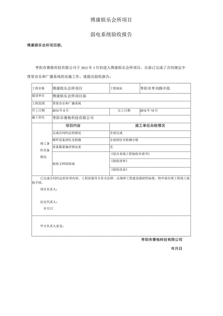 综合布线工程验收报告范文_3.docx_第2页