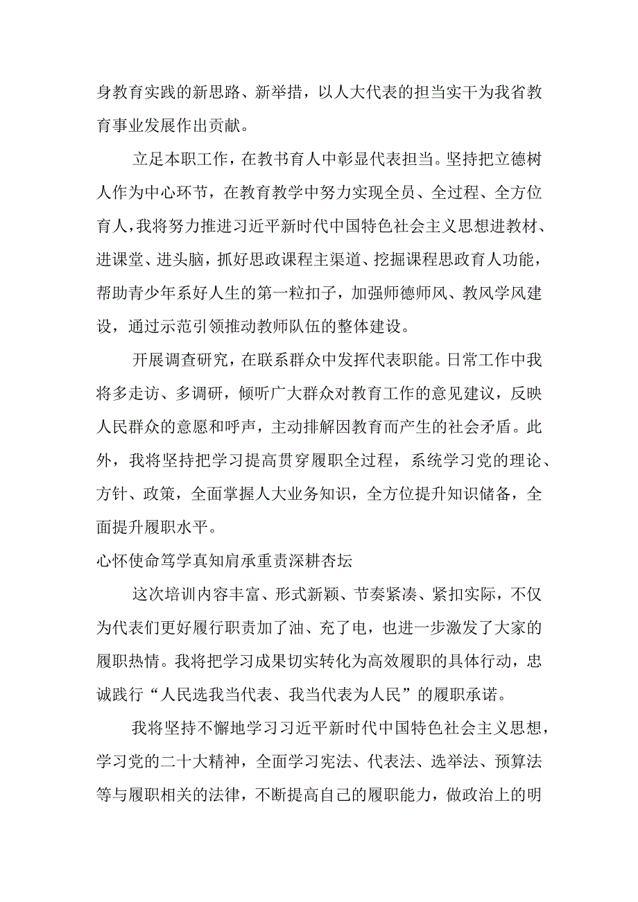 学员代表在人大代表履职能力培训班上的发言材料（13篇）.docx_第3页