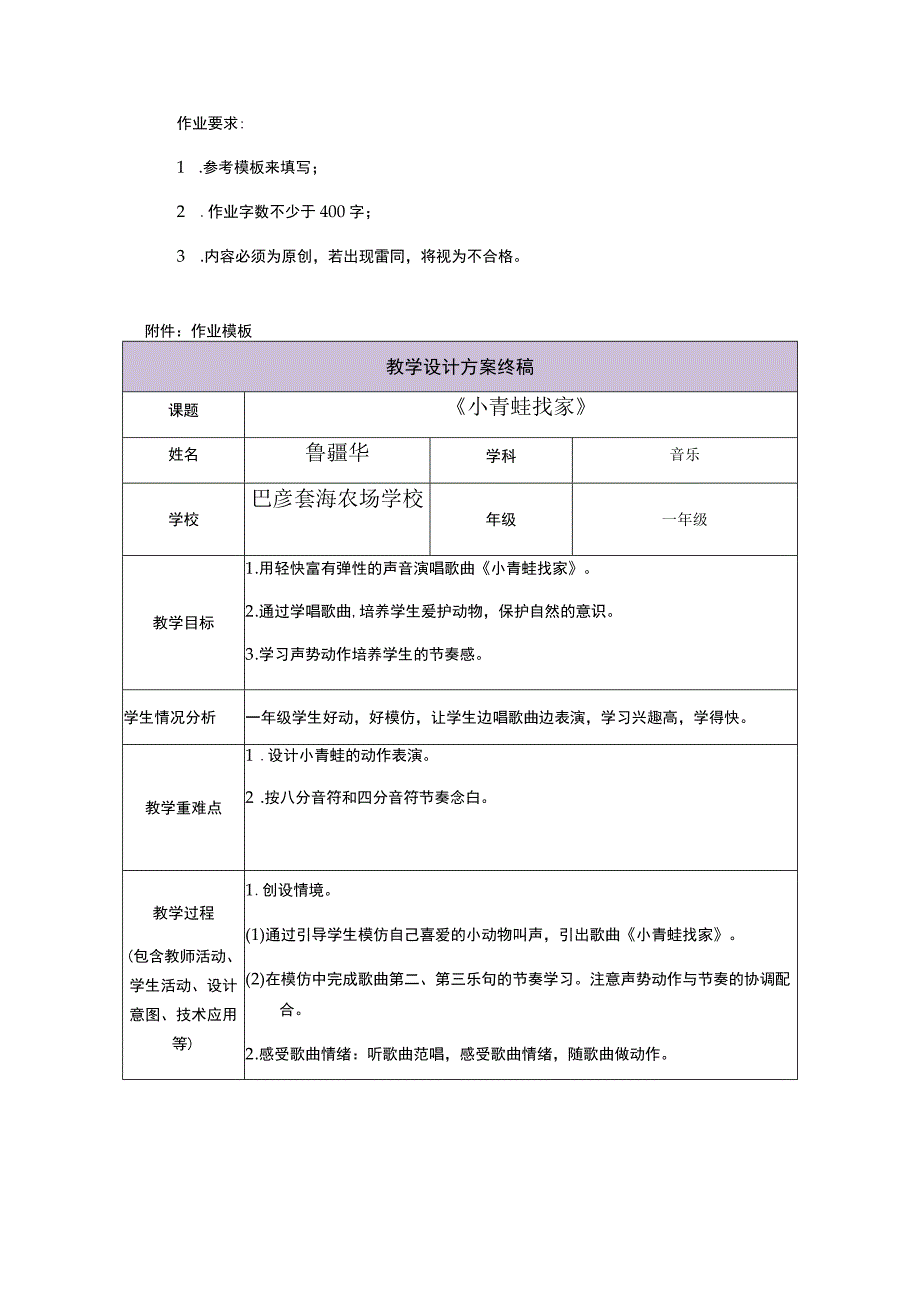 校本研修作业-三备两磨岗位实践_2.docx_第2页