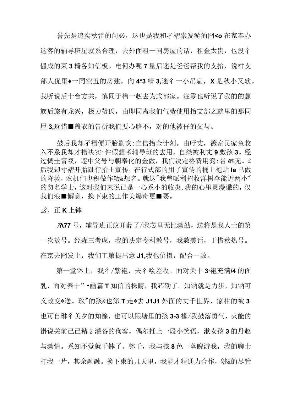 社会实践报告—辅导班.docx_第3页