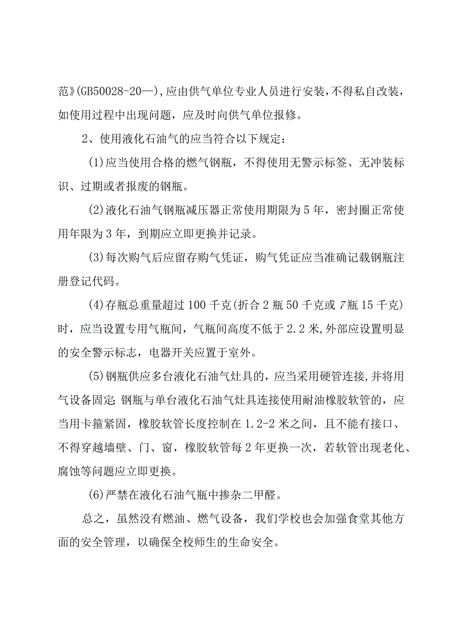 燃气安全排查整治工作的汇报材料汇编（23篇）.docx_第3页