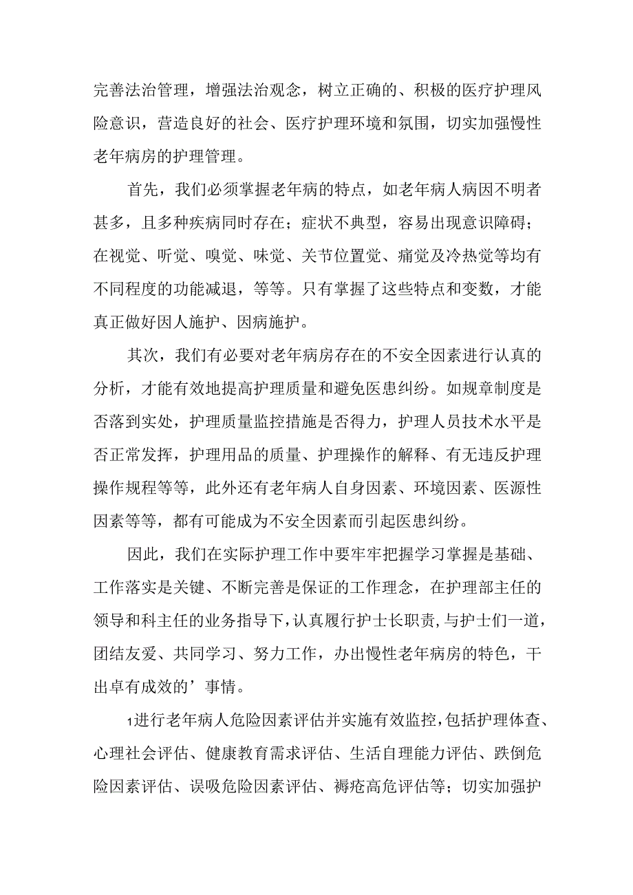 篇14医院护士长竞聘演讲稿.docx_第2页