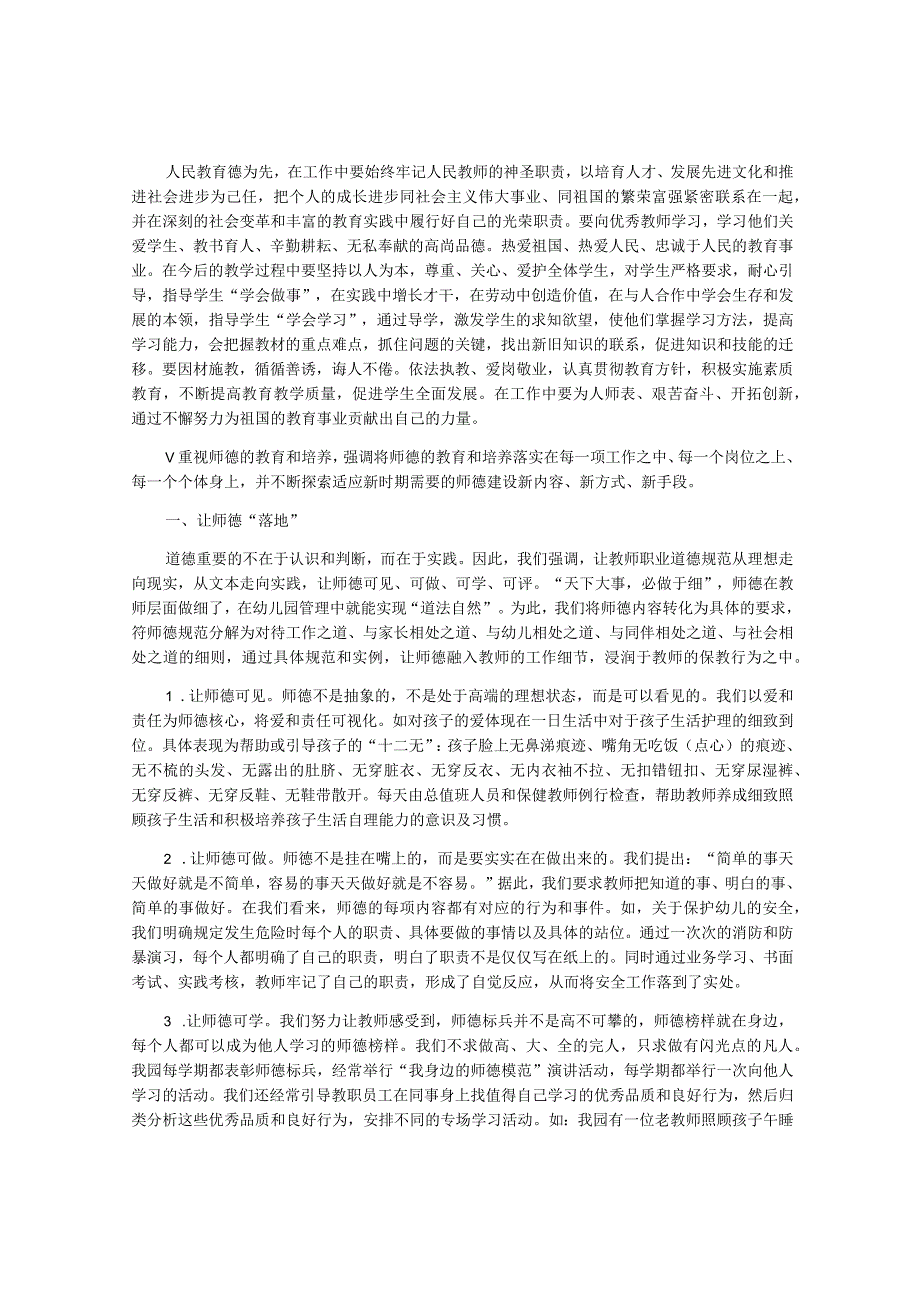 幼儿园师德论文3000字.docx_第3页