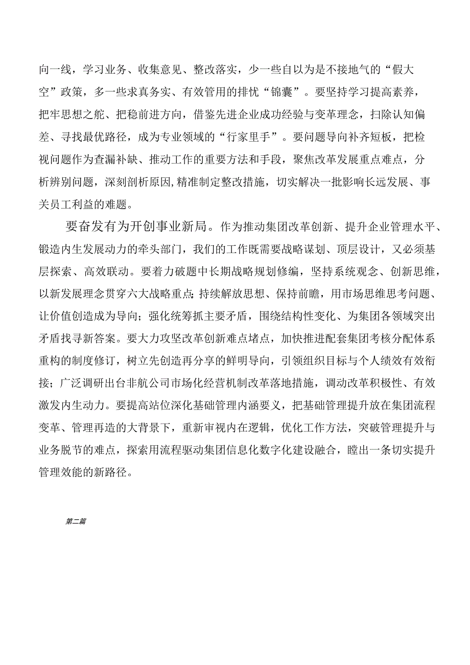 在学习贯彻主题教育专题学习读书班研讨交流材料共20篇.docx_第2页