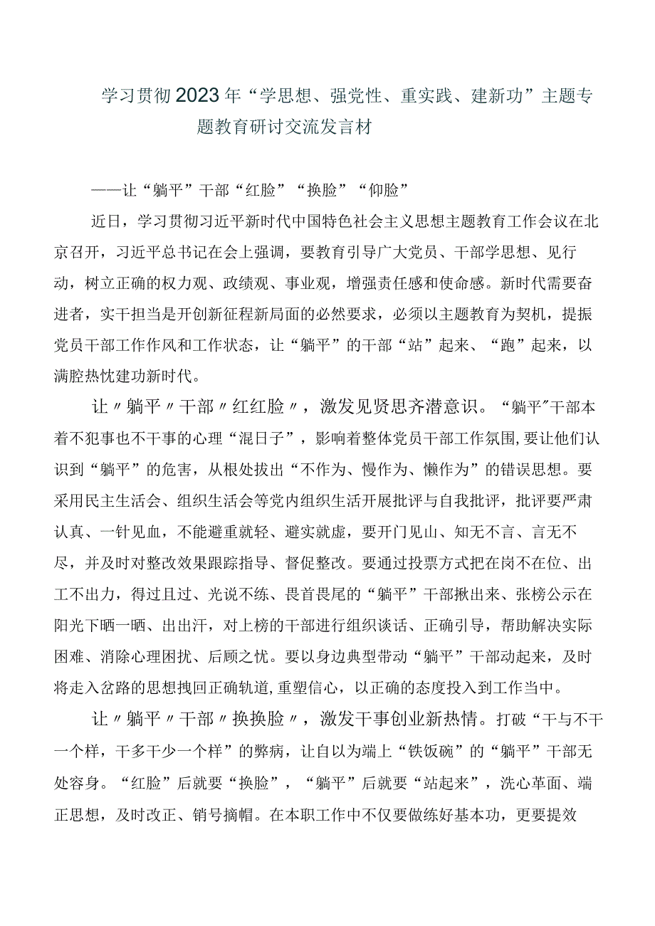 在学习贯彻主题教育专题学习读书班研讨交流材料共20篇.docx_第3页