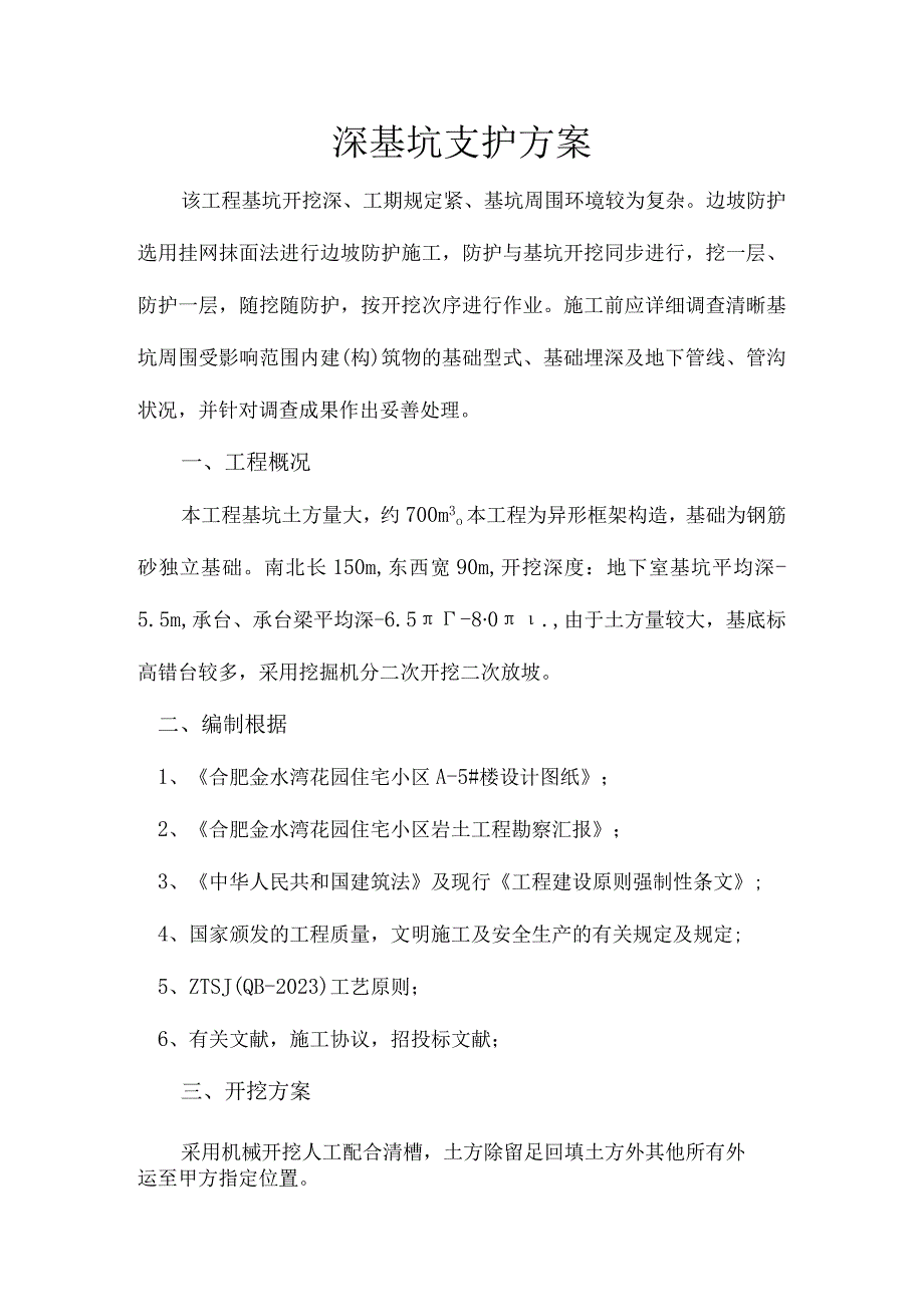 消防水池加固计划.docx_第1页