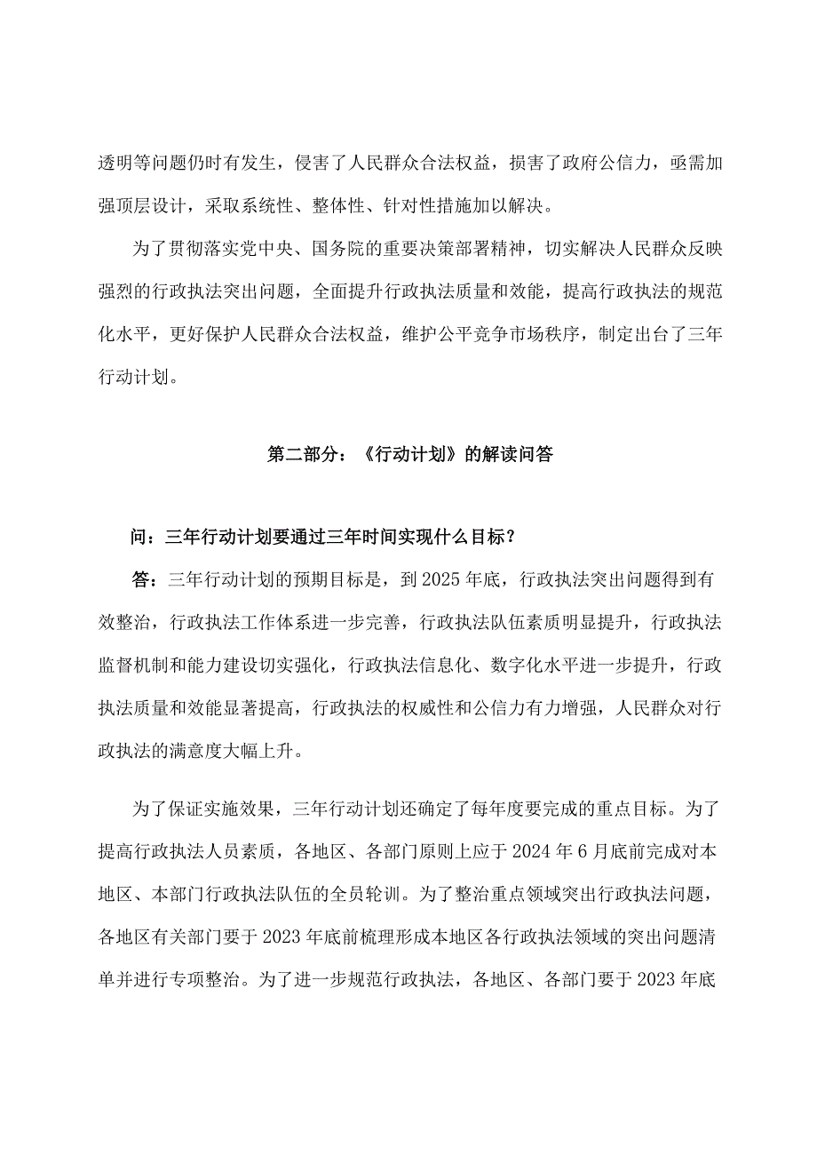 学习解读提升行政执法质量三年行动计划（2023—2025年）（讲义）.docx_第2页