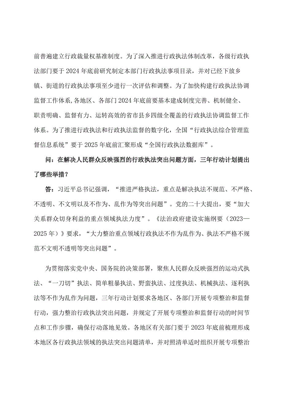 学习解读提升行政执法质量三年行动计划（2023—2025年）（讲义）.docx_第3页