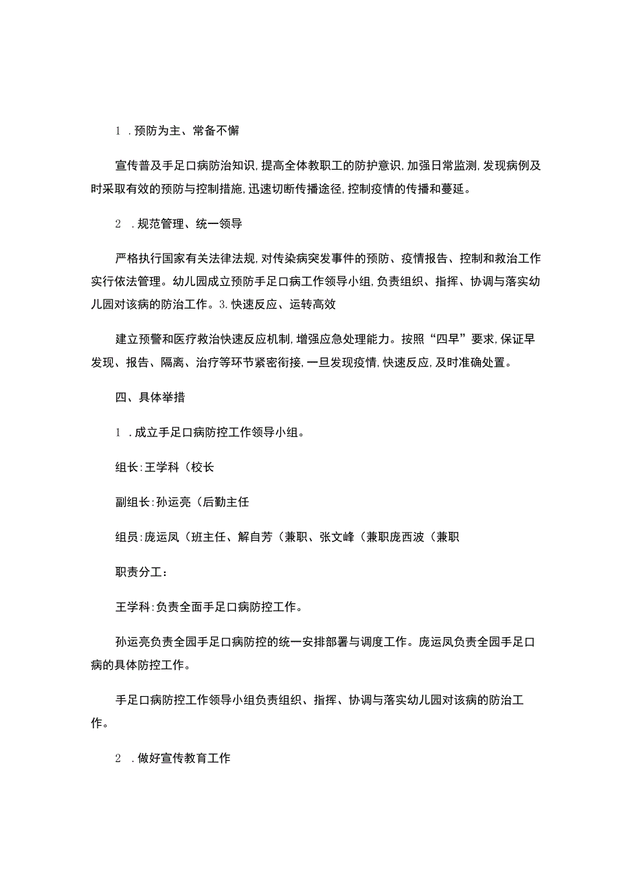 幼儿园手足口病防控应急预案.docx_第2页