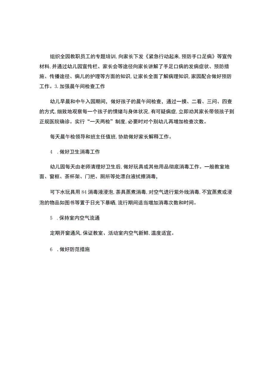 幼儿园手足口病防控应急预案.docx_第3页