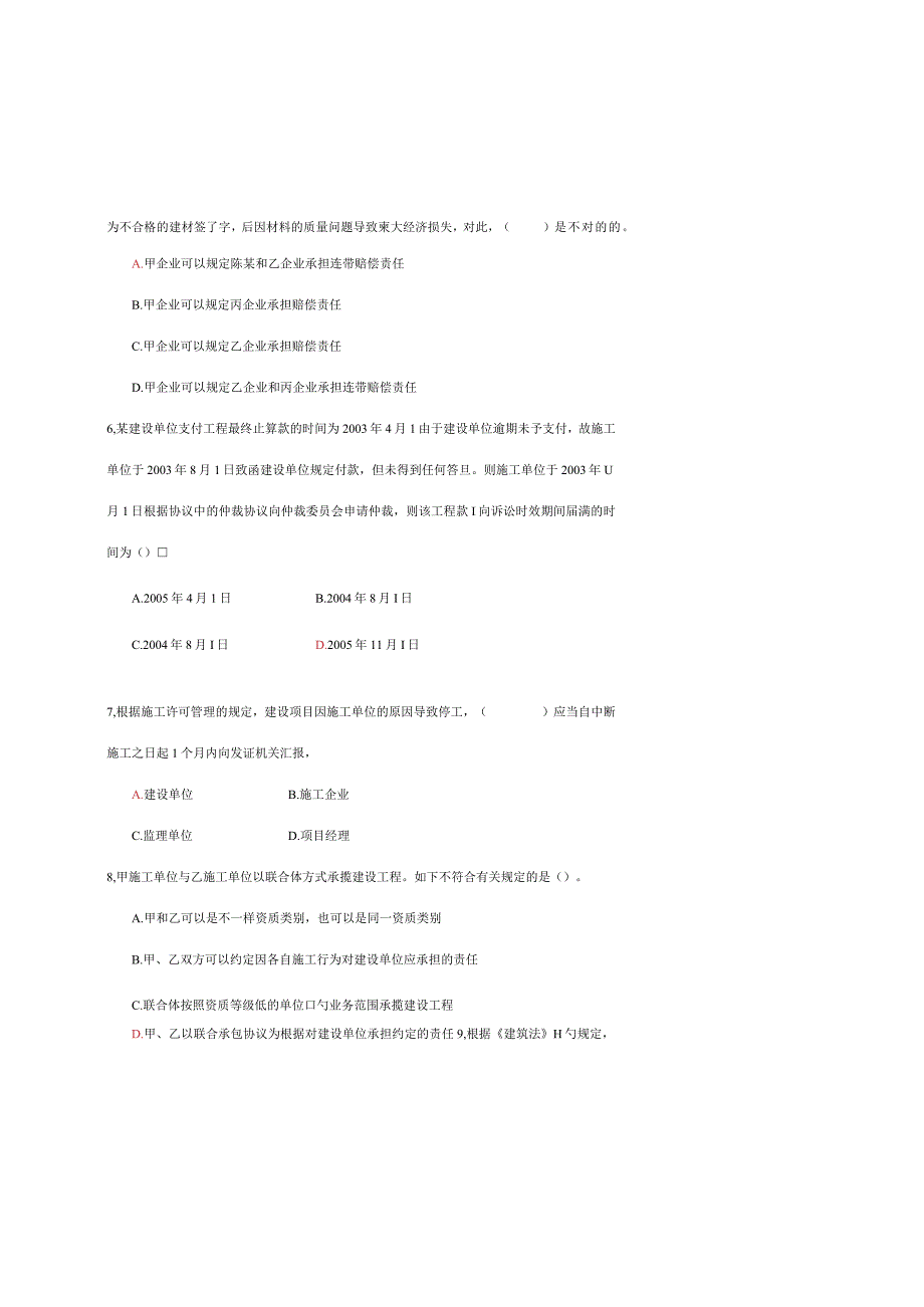 水利工程法规B示范文本.docx_第2页