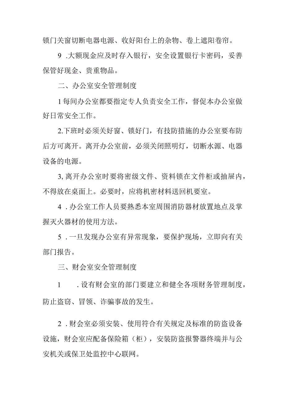 学院重点部位安全管理制度.docx_第2页