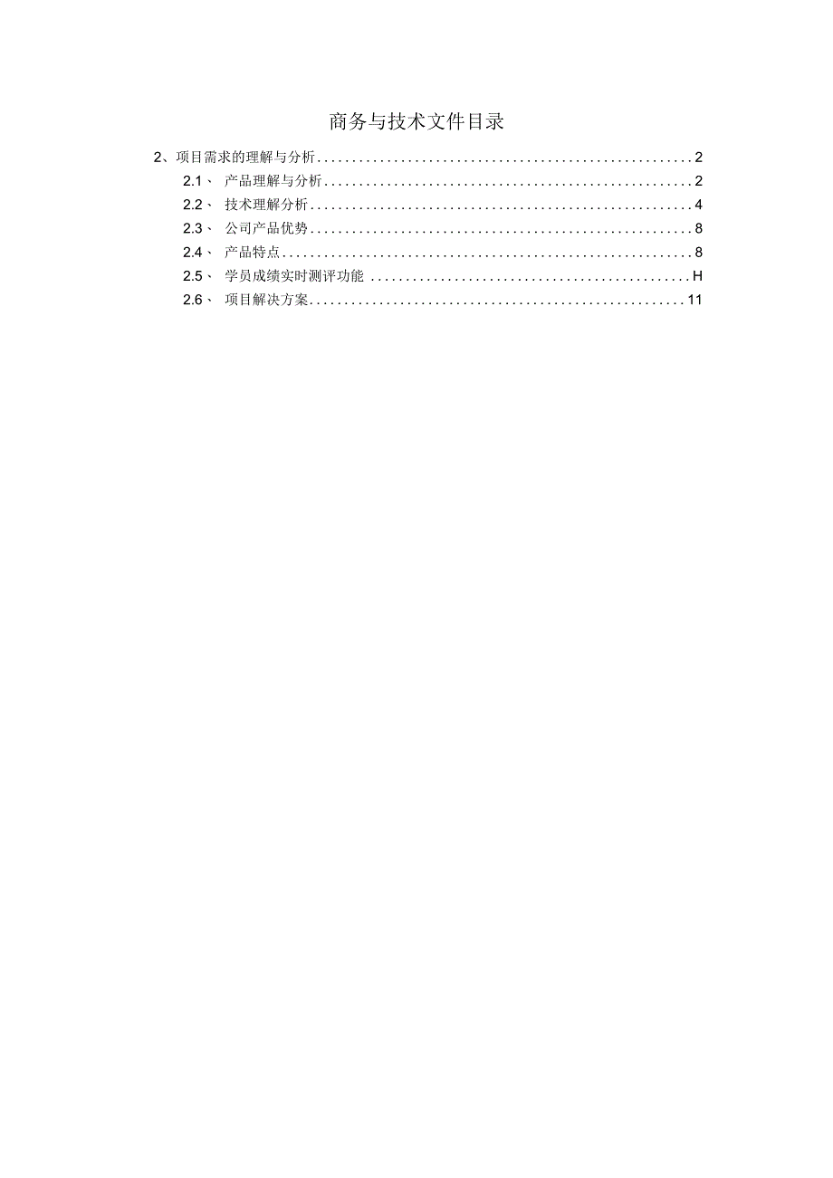 智能虚拟喷涂实训系统建设方案（纯方案30页）.docx_第1页