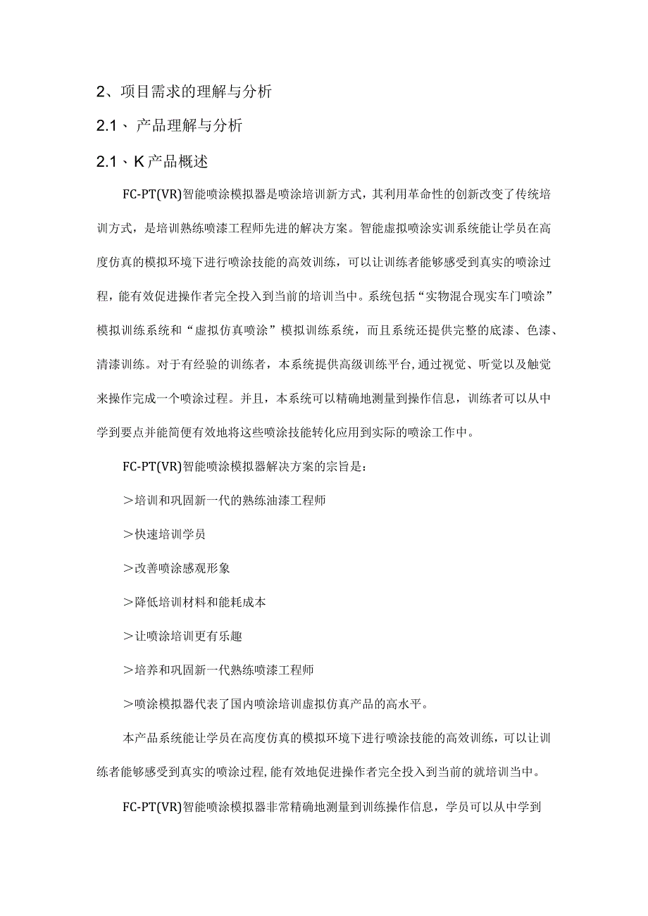 智能虚拟喷涂实训系统建设方案（纯方案30页）.docx_第2页