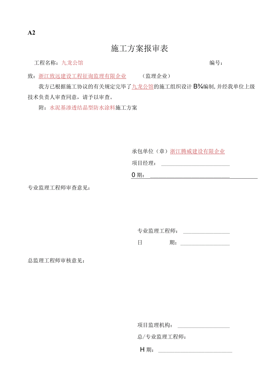 水泥基渗透结晶防水涂料施工指南.docx_第1页