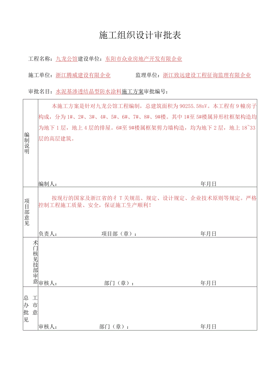 水泥基渗透结晶防水涂料施工指南.docx_第2页