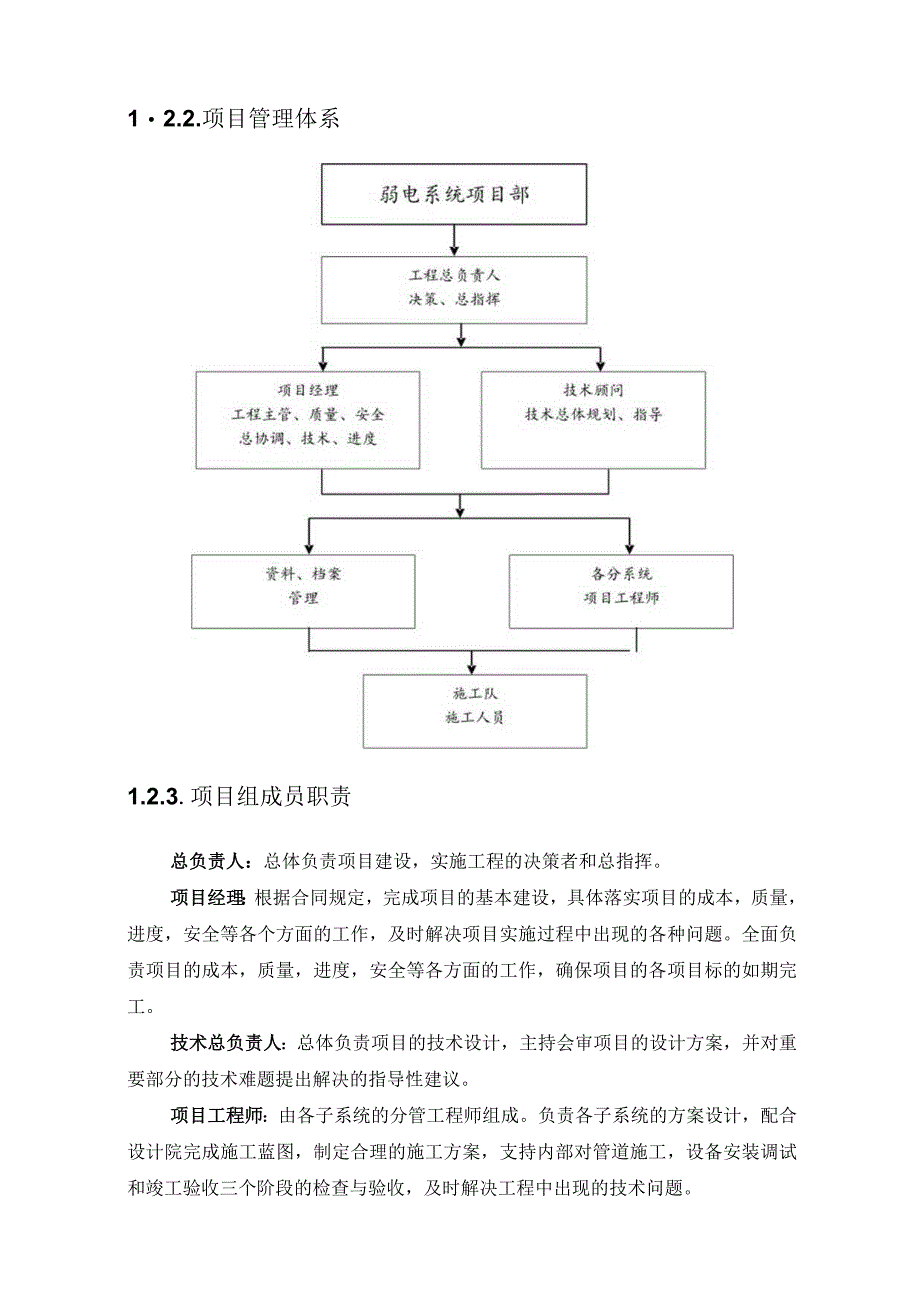 弱电智能化设备采购及安装方案（纯方案41页）.docx_第2页