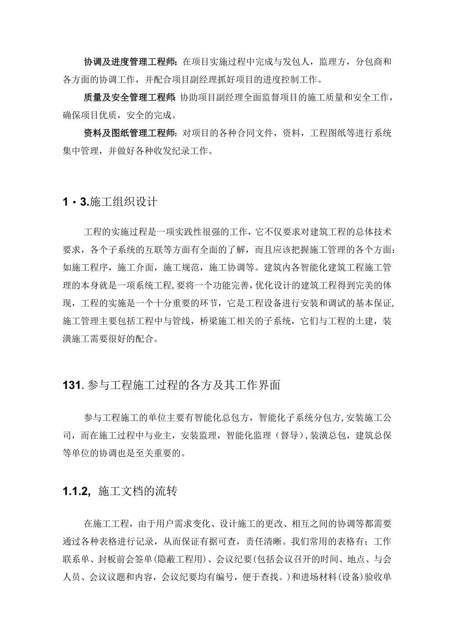 弱电智能化设备采购及安装方案（纯方案41页）.docx_第3页