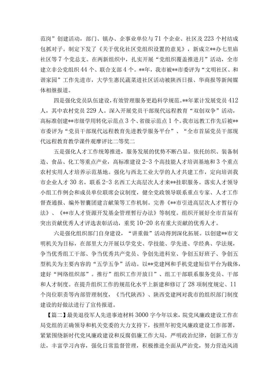 最美退役军人先进事迹材料3000字8篇.docx_第2页