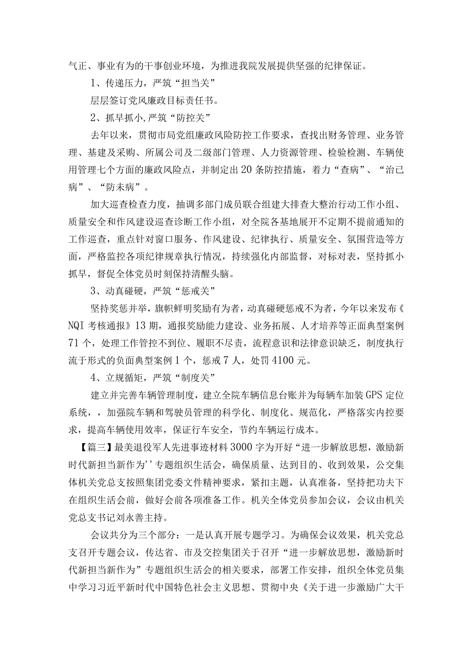 最美退役军人先进事迹材料3000字8篇.docx_第3页