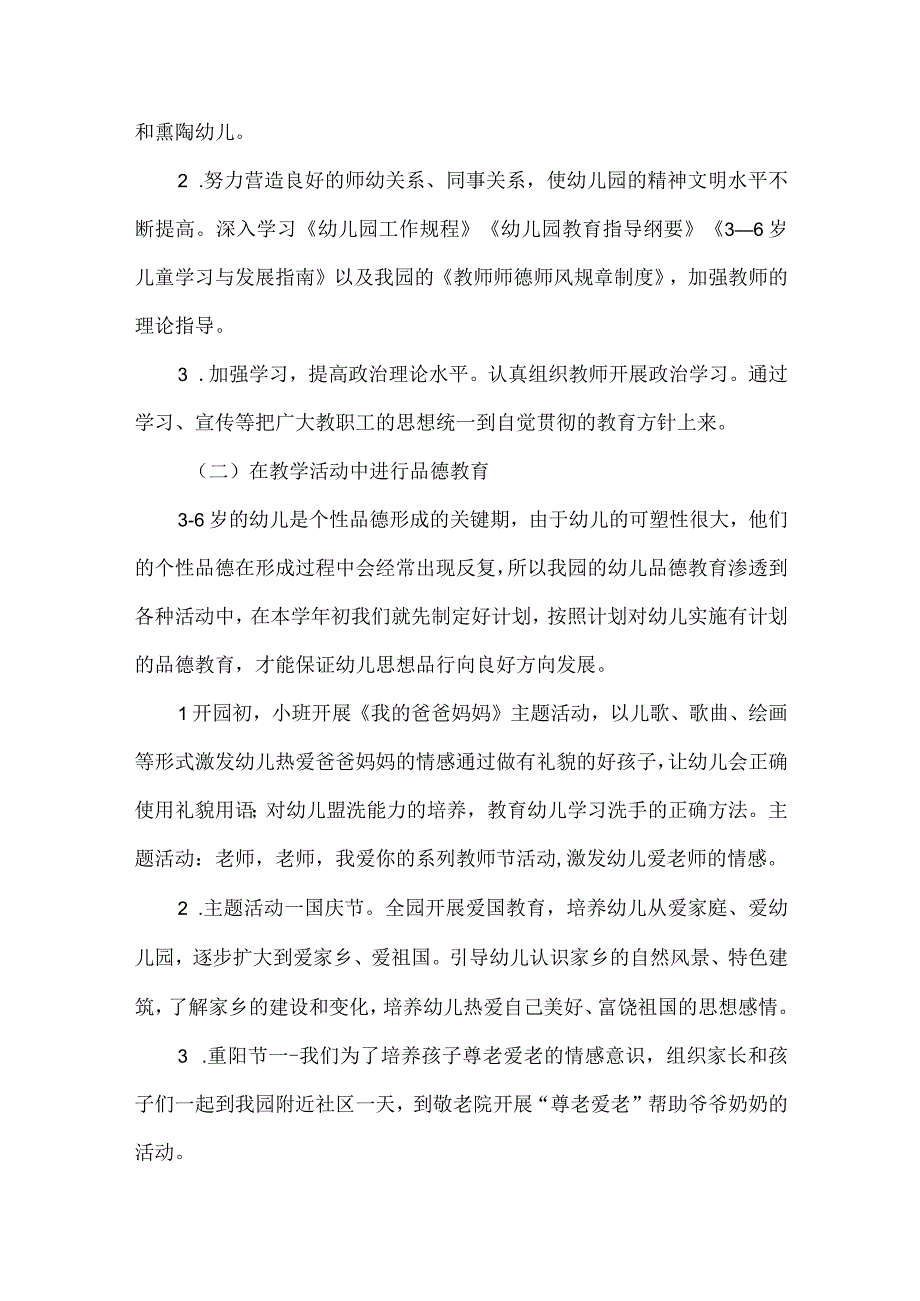 幼儿园德育工作计划.docx_第2页