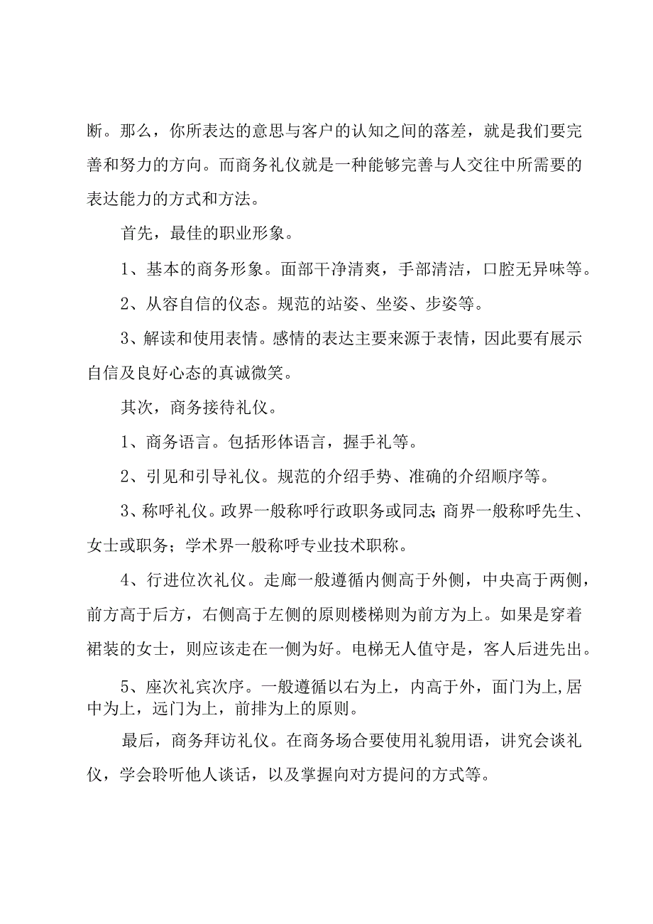 提升职业技能个人培训心得体会（4篇）.docx_第2页