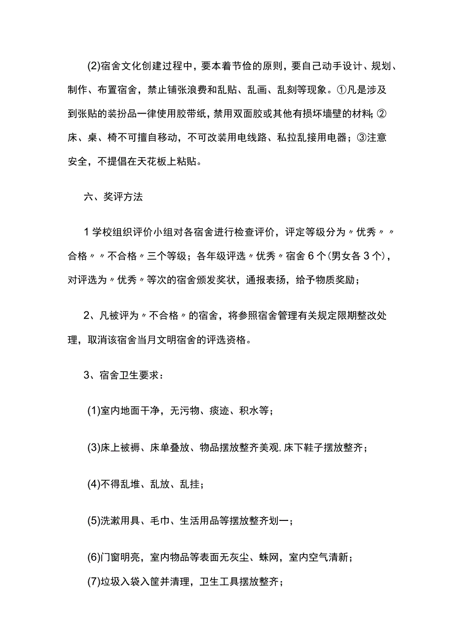 学校宿舍文化建设评比活动方案.docx_第3页