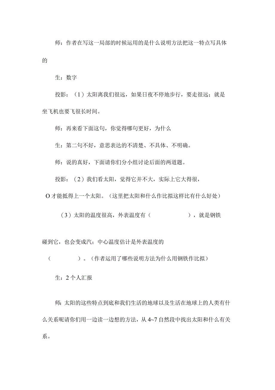 最新整理《太阳》教学案例及反思3.docx_第3页