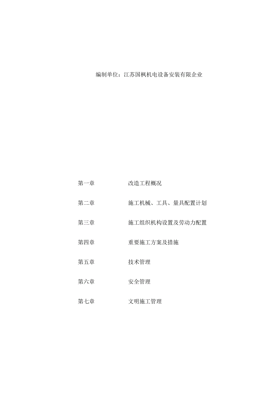 水冷屏施工工艺优化.docx_第2页