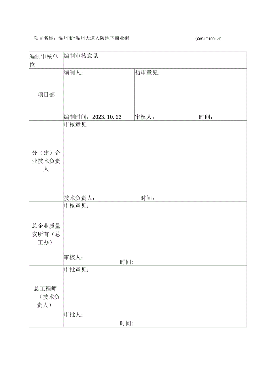 温州市生产安全事故紧急救援预案.docx_第2页