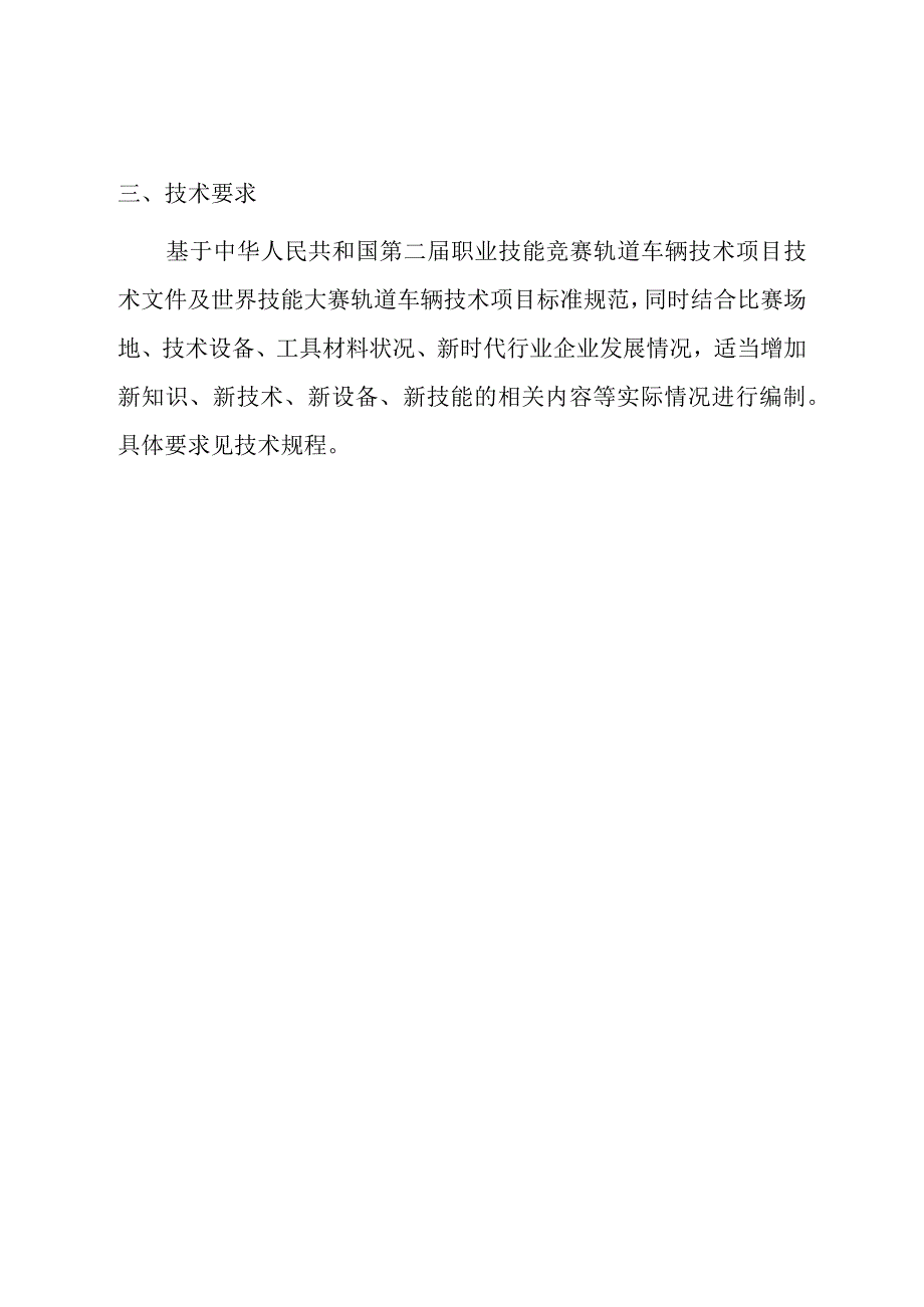 职工技能大赛铁路车辆制修工比赛技术方案.docx_第3页