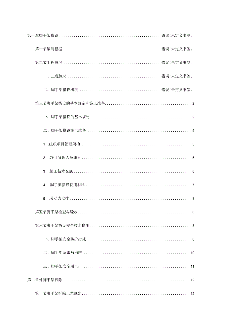 水塔脚手架设计方案解析.docx_第1页