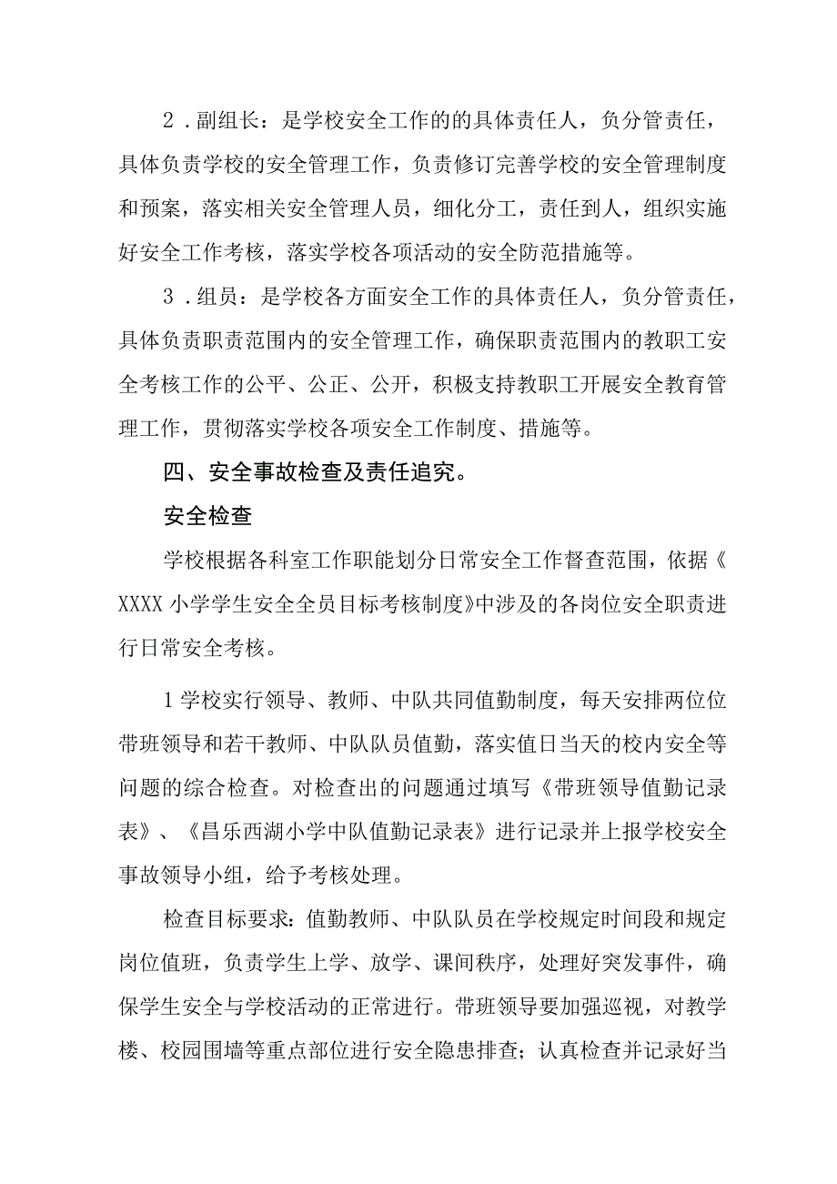 小学学生安全全员目标责任制度.docx_第3页